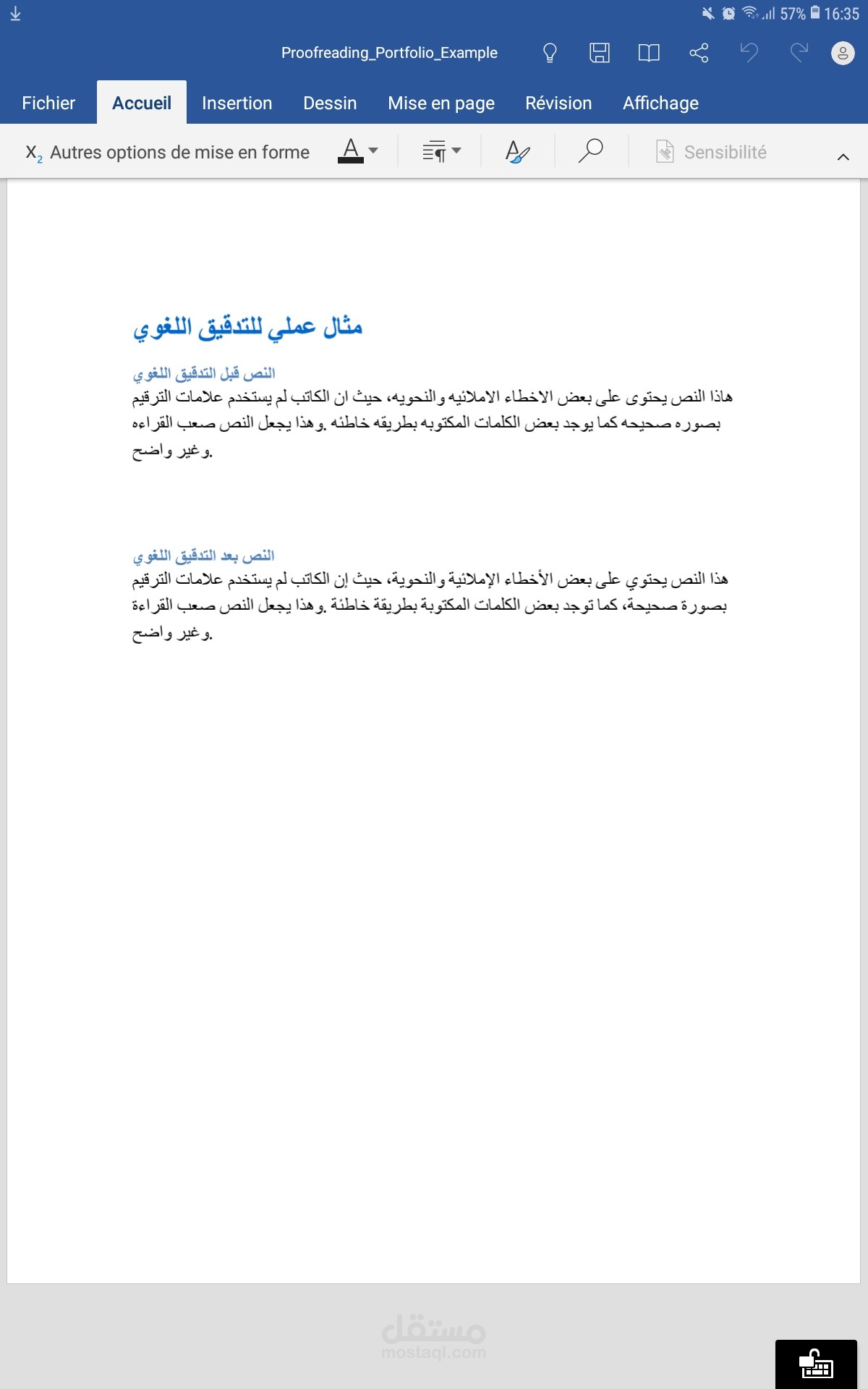 مثال للتدقيق اللغوي عل نص بالعربية