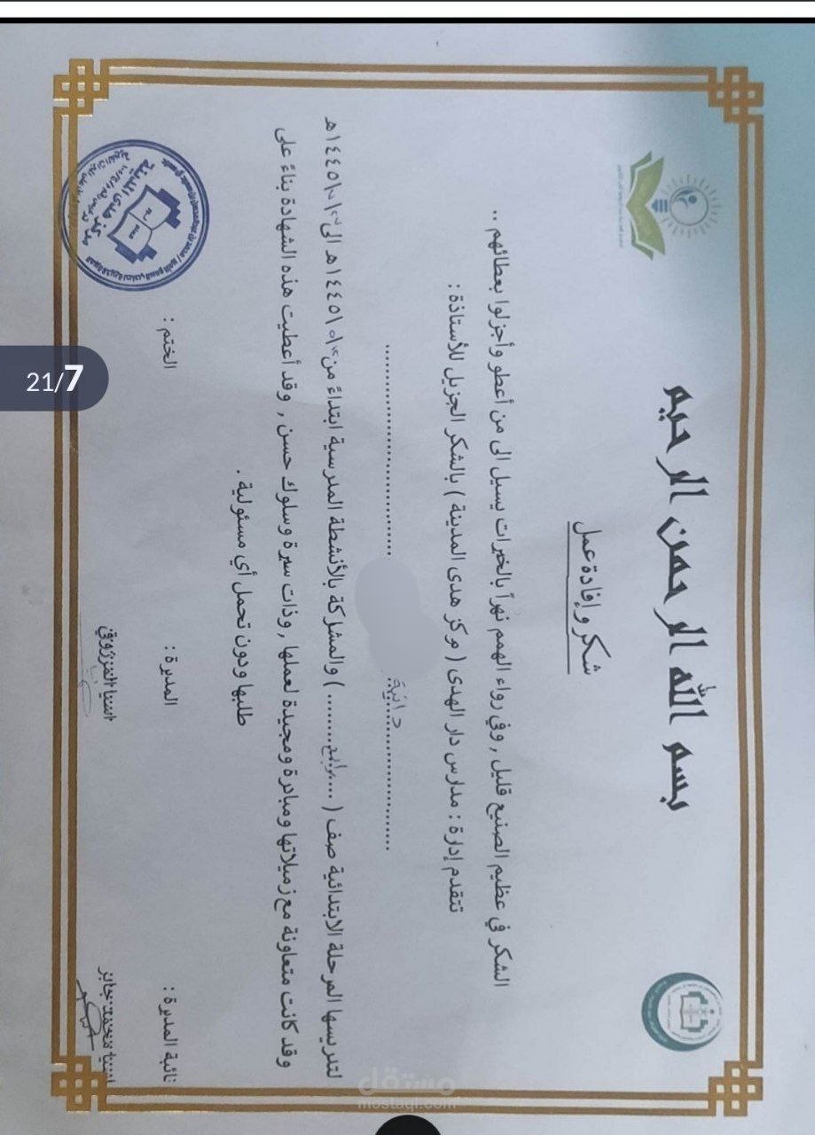 معلمة في مدرسة أهلية