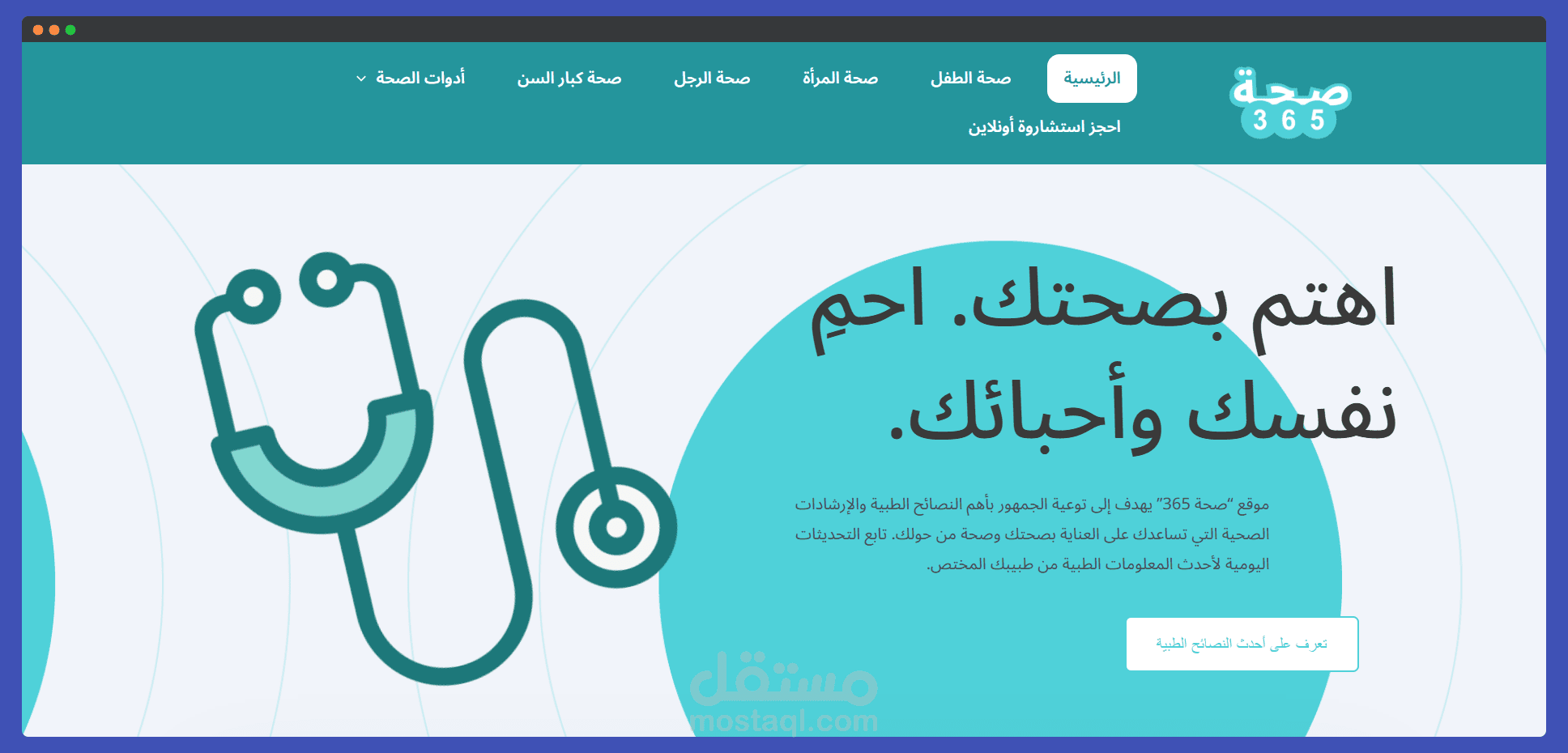 موقع طبي - صحة 365