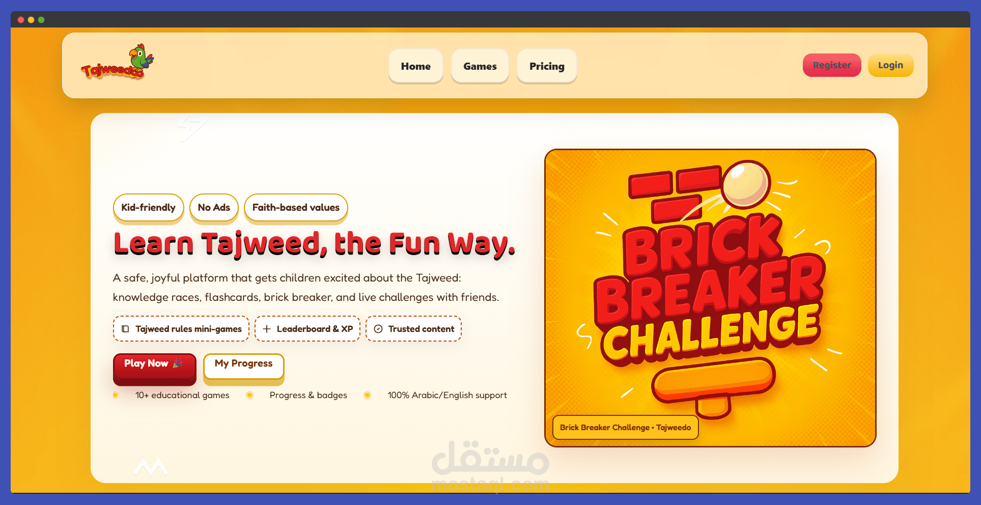 منصة ألعاب تعليمية إلكترونية - خاصة بالتجويد