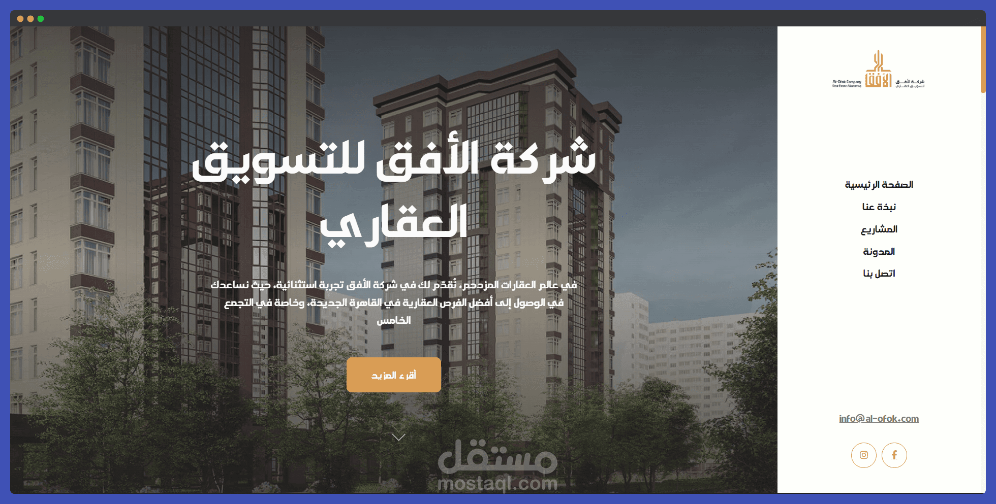 موقع شركة الأفق للتسويق العقاري