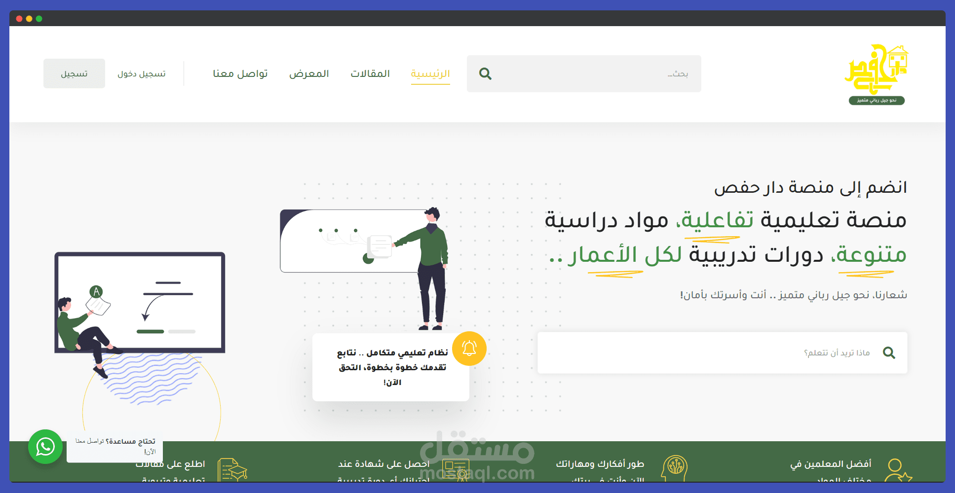 تطوير منصة دار حفص التعليمية
