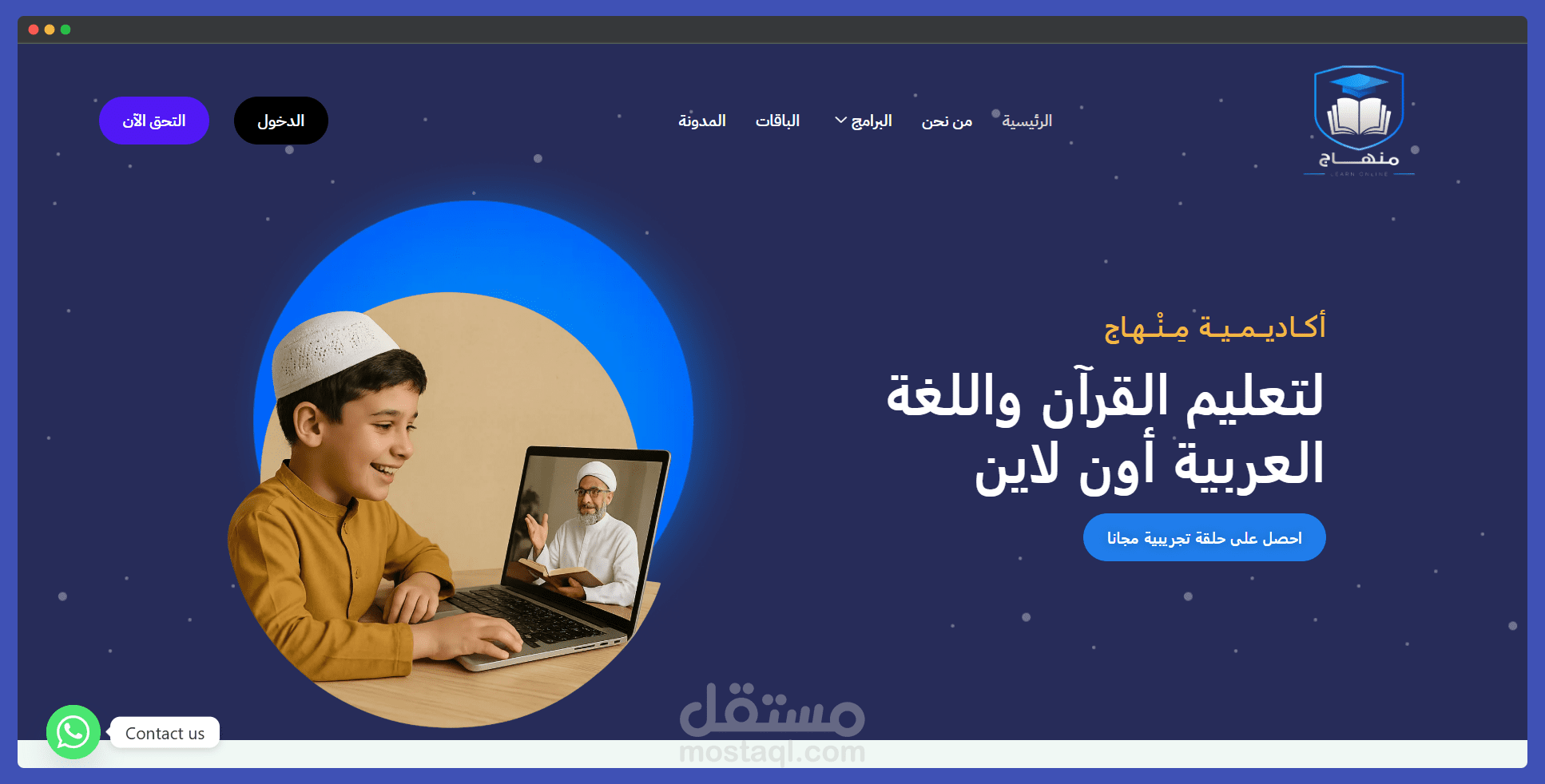 موقع أكاديمية مِنهــاج التعليمية )نظام تعليمي كامل(