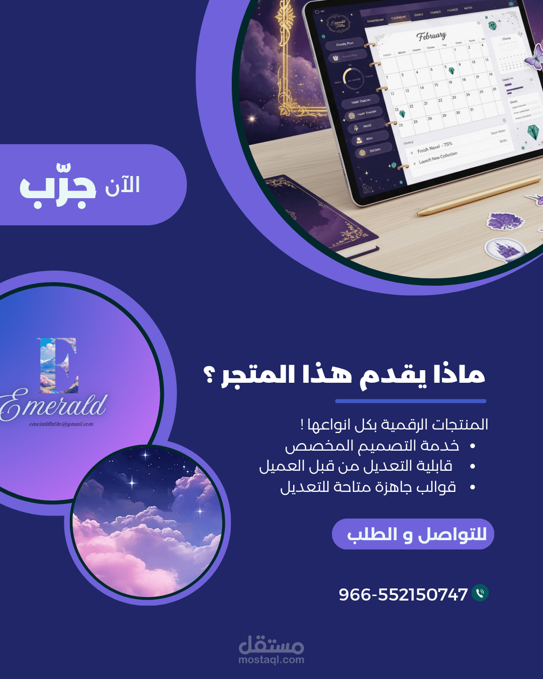 إعلان لمتجر منتجات رقمية