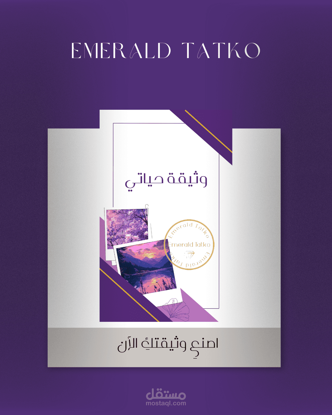 تصميم لكتاب بعنوان ( وثيقة حياتي )