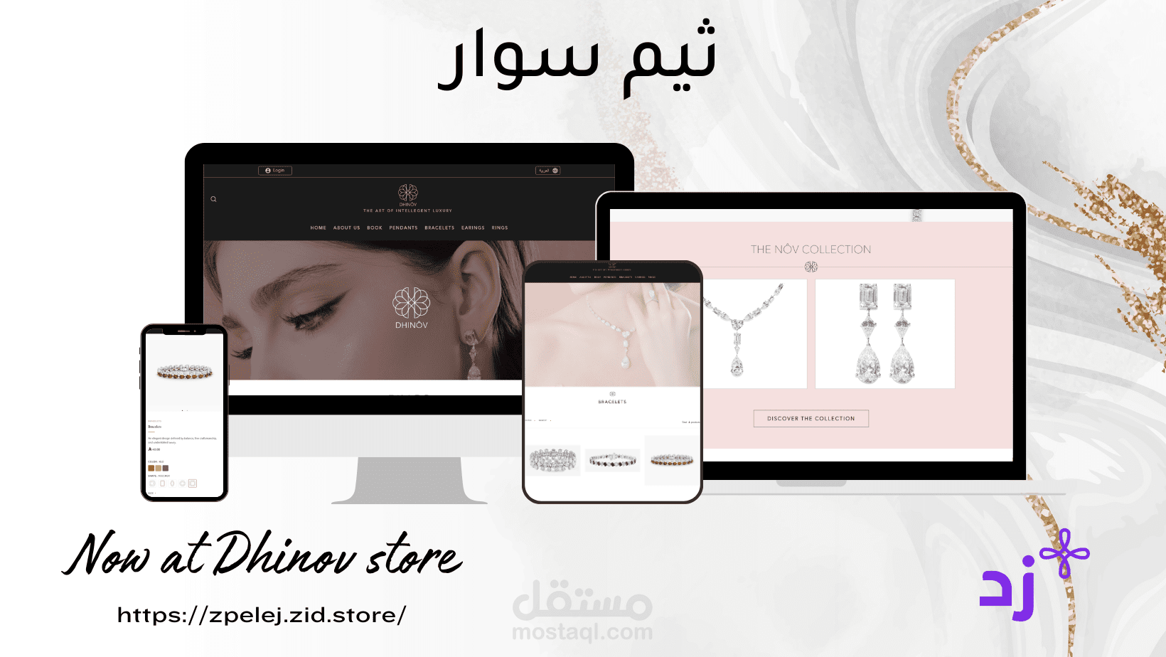 تصميم ثيم سِوار وتركيبه على متجر إلكتروني احترافي على منصة زد (Zid)