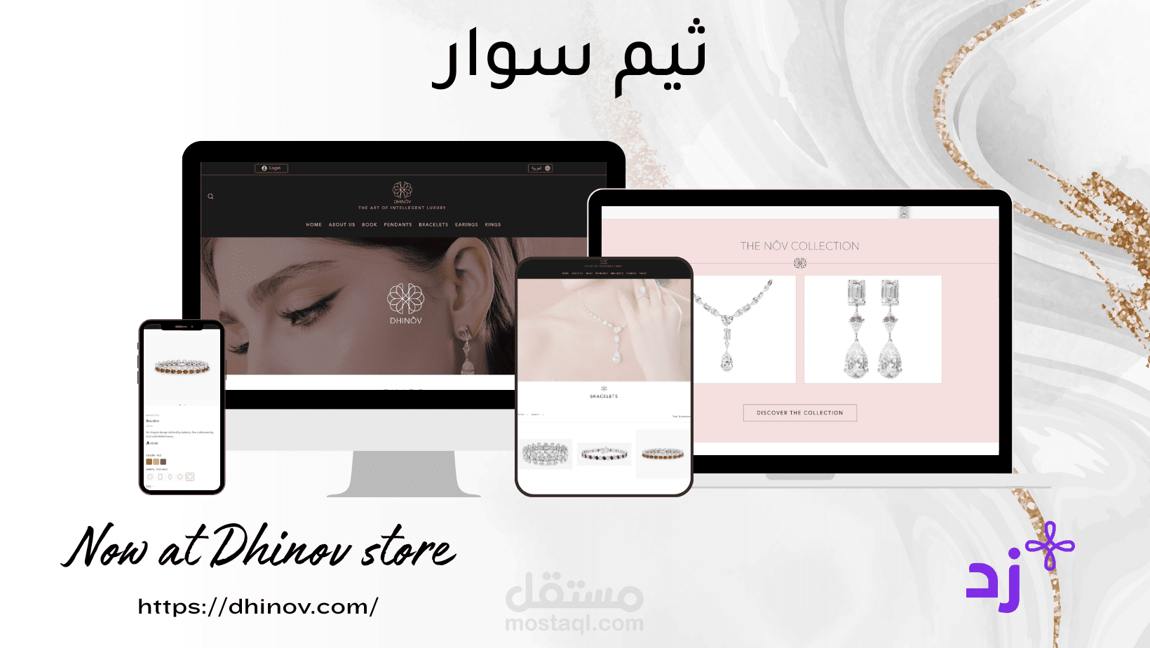 تصميم ثيم سِوار وتركيبه على متجر إلكتروني احترافي على منصة زد (Zid)