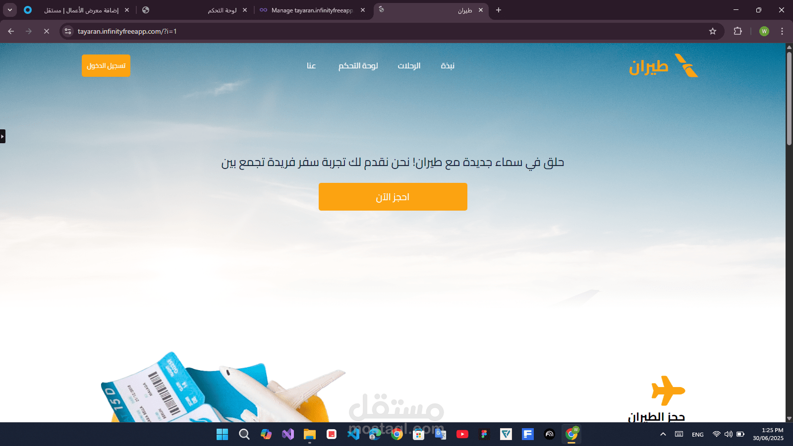 موقع لحجز تذاكر الطيران مع لوحة تحكم