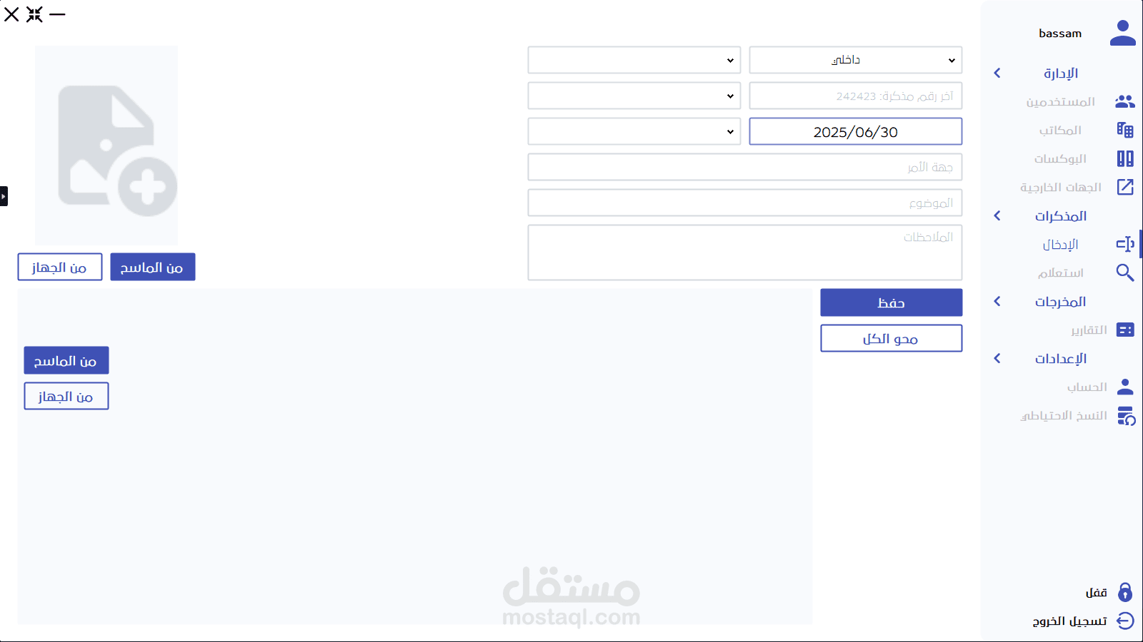تطبيق سطح مكتب للأرشفة