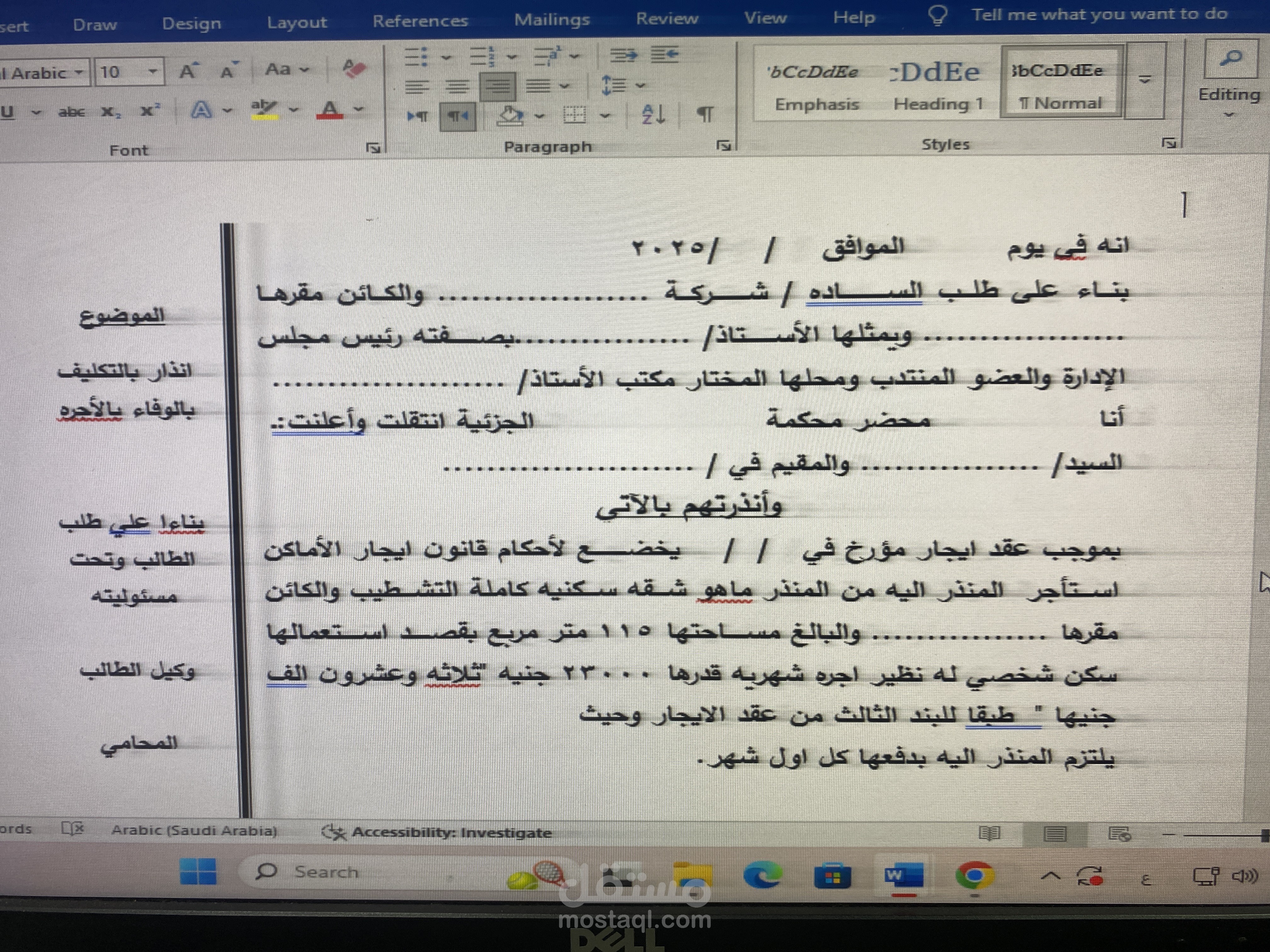 إنذار عرض اجره