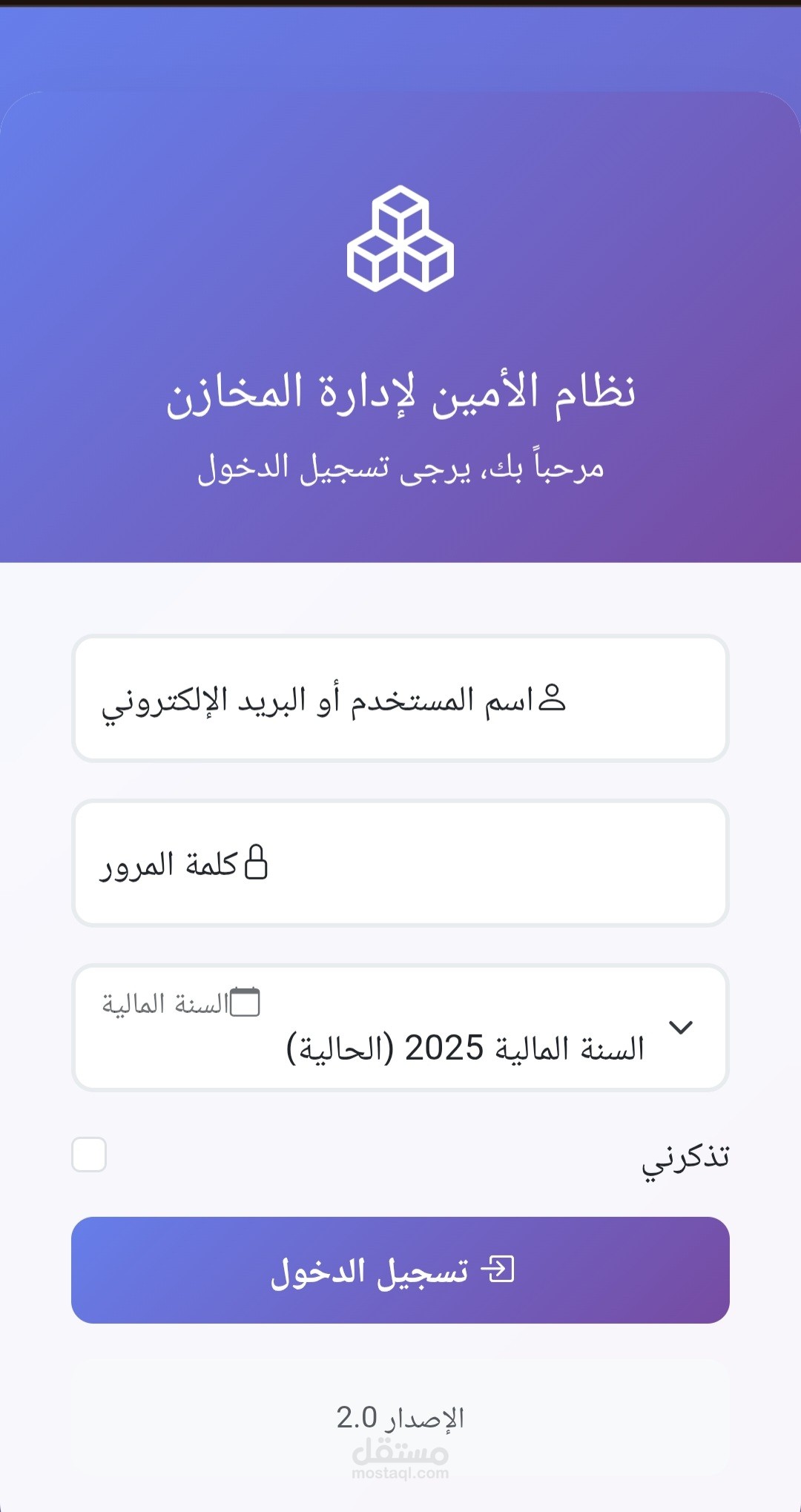 نظام الامين لادارة المستودعات والمخازن