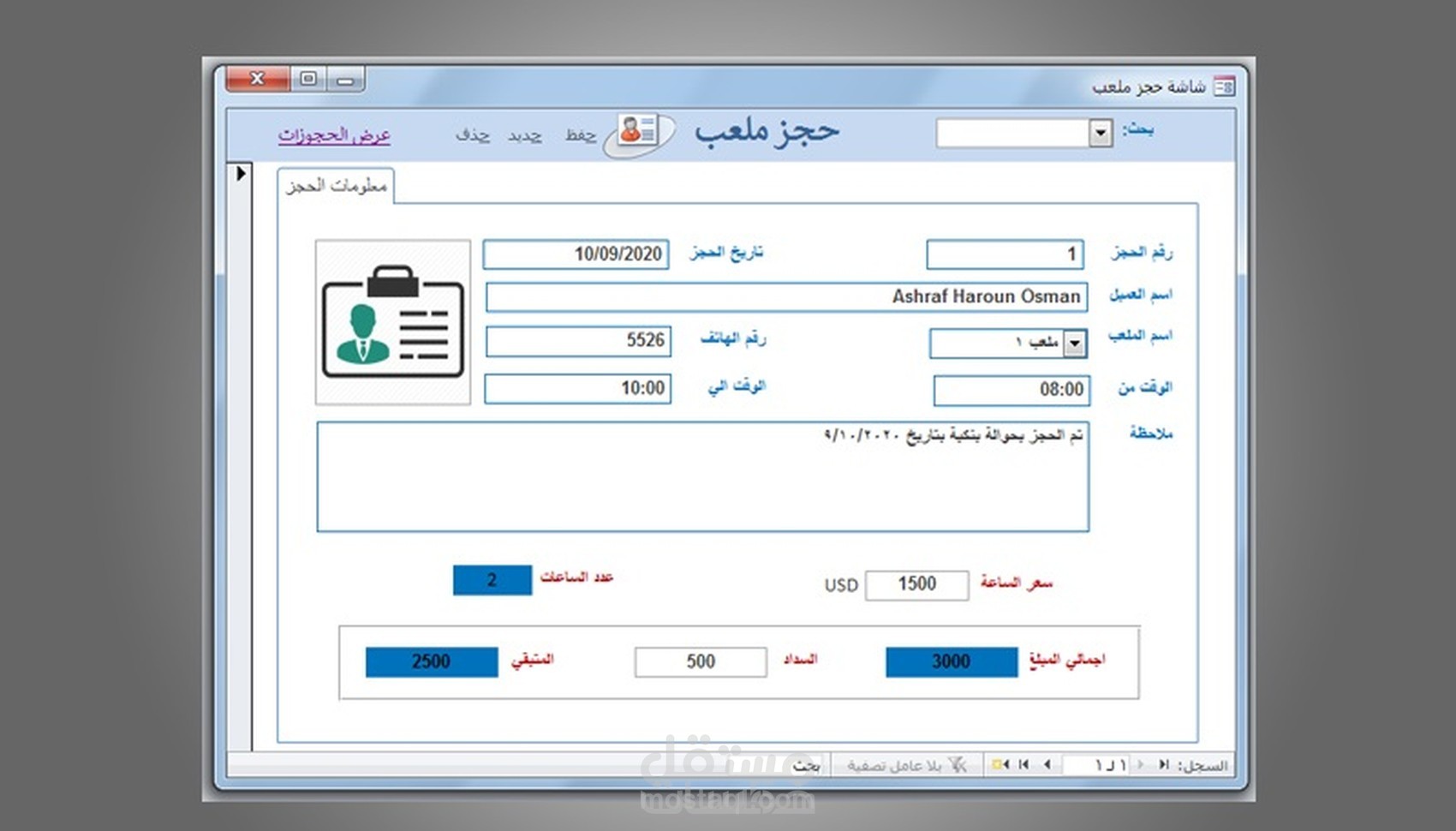 نظام ادارة حجوزات ملاعب كرة القدم
