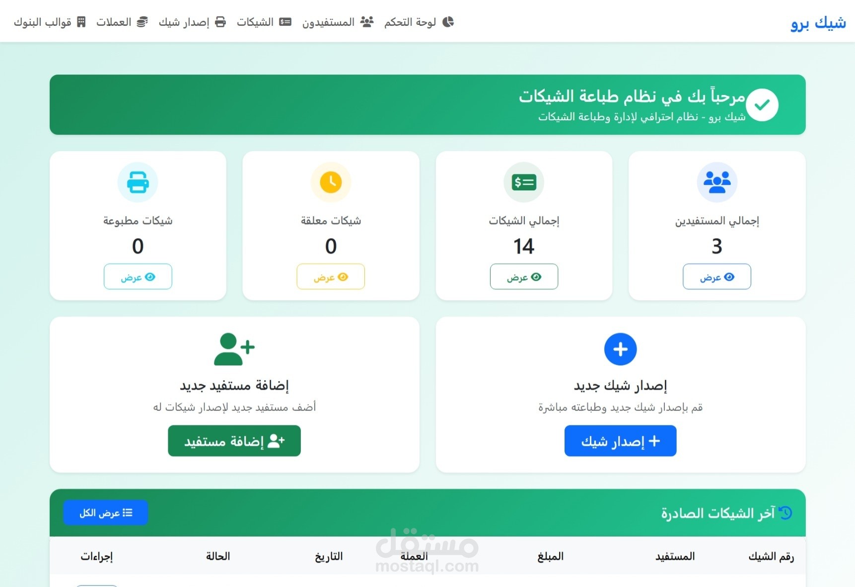 تطبيق اصدار الشيكات - شيك برو