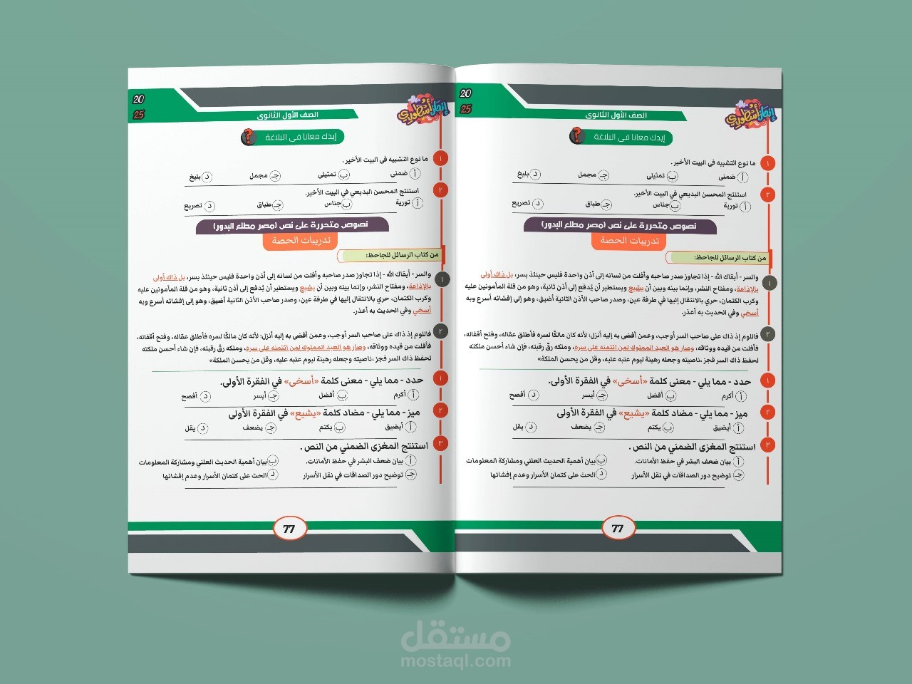 تصميم تعليمي لمذكرة لغة عربية – تدريبات نصوص للصف الأول الثانوي