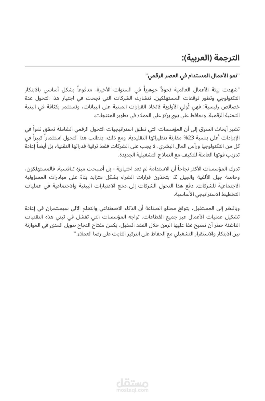 ترجمة نص من الإنجليزية للعربية