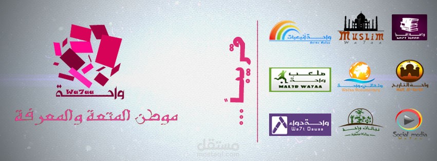 تصميم غلاف مؤسسة واحة