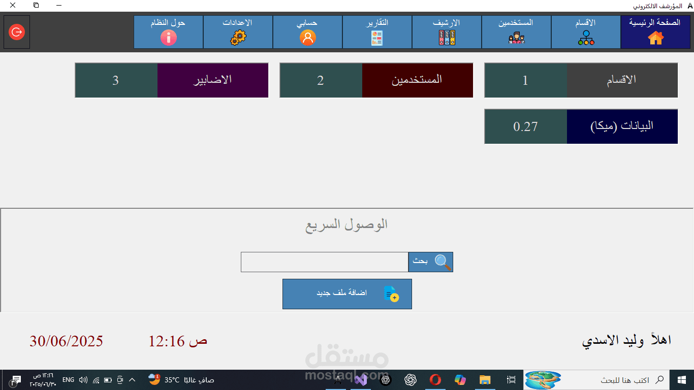 نظام ادارة الارشفة الالكترونية