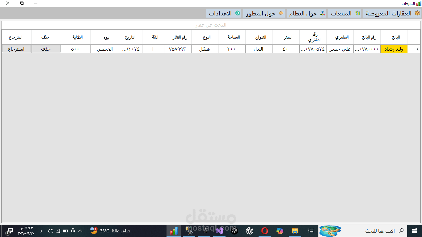 نظام ادارة مبيعات العقارات