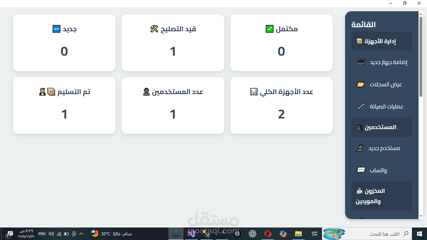 نظام ادارة محل صيانة الاجهزة الالكترونية