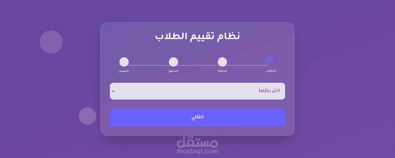 نظام تقييم الحلقات للمعلمين باستخدام Google Apps Script