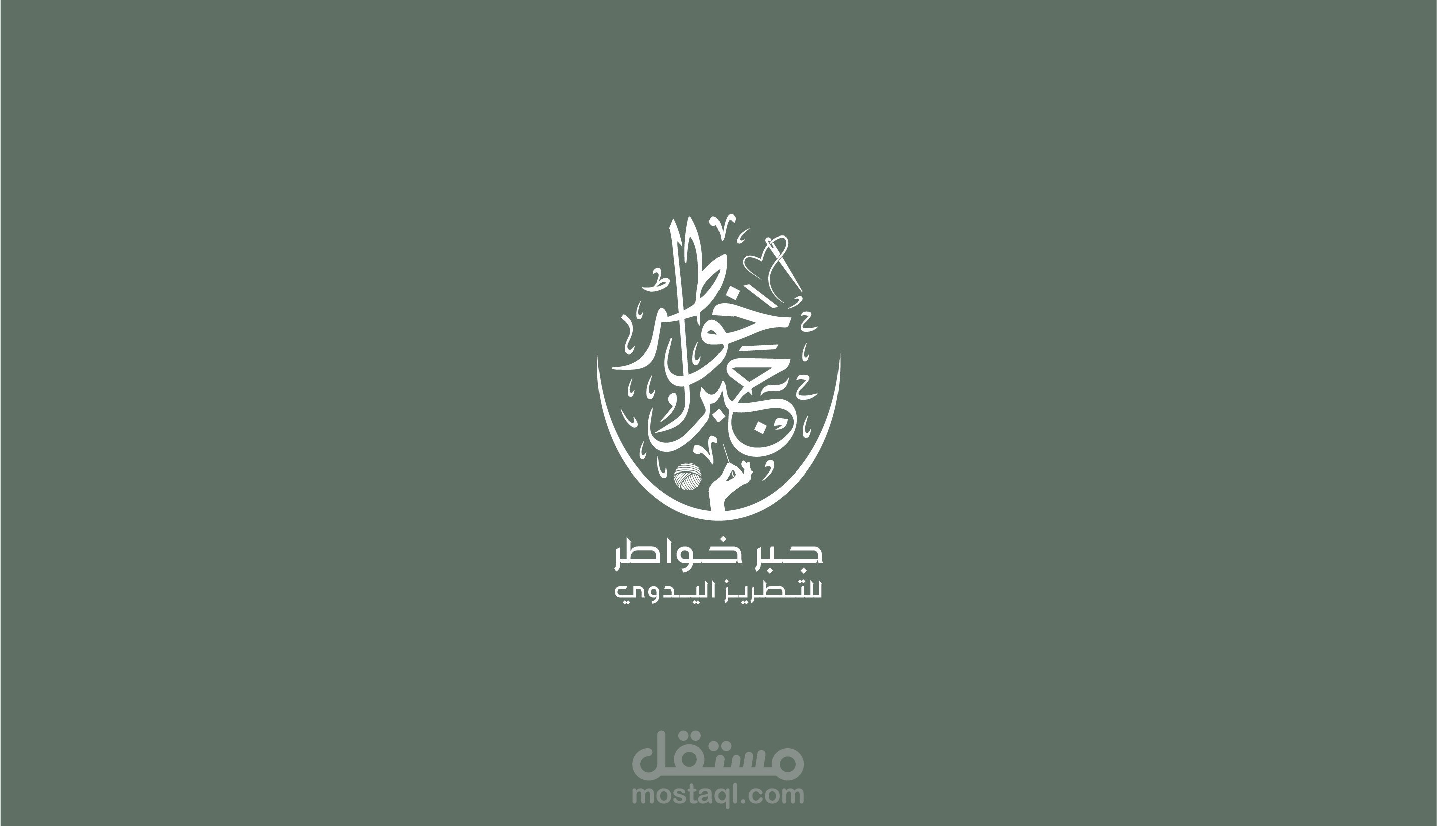 تصميم هوية بصرية لورشة تطريز يدوي