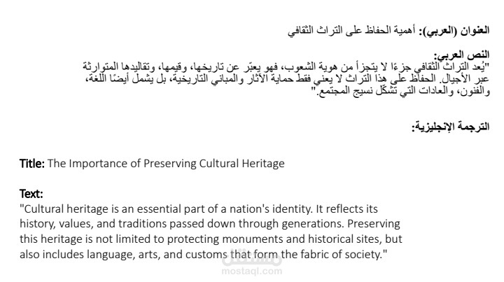 مقال ثقافي - من العربية إلى الإنجليزية