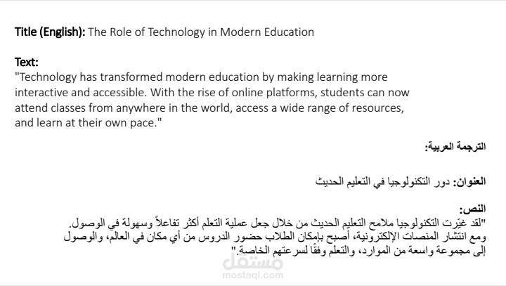 مقال تعليمي - من الإنجليزية إلى العربية
