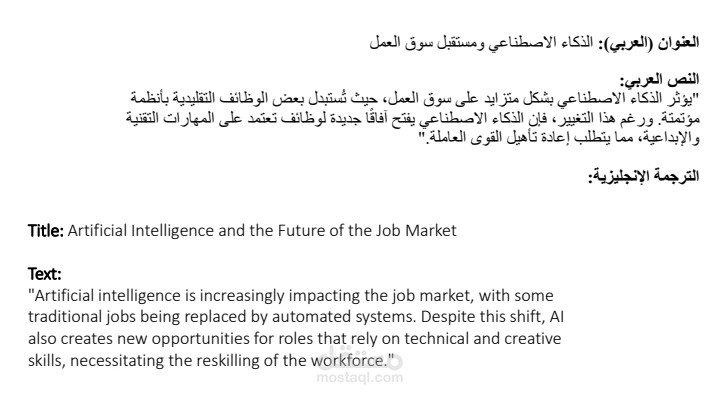 مقال تقني - من العربية إلى الإنجليزية