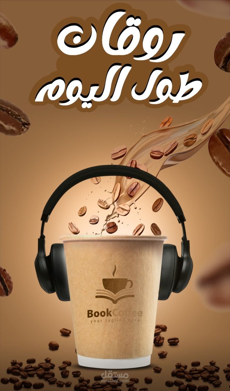 تصميم صورة لكوب قهوة باستخدام برنامج فوتوشوب