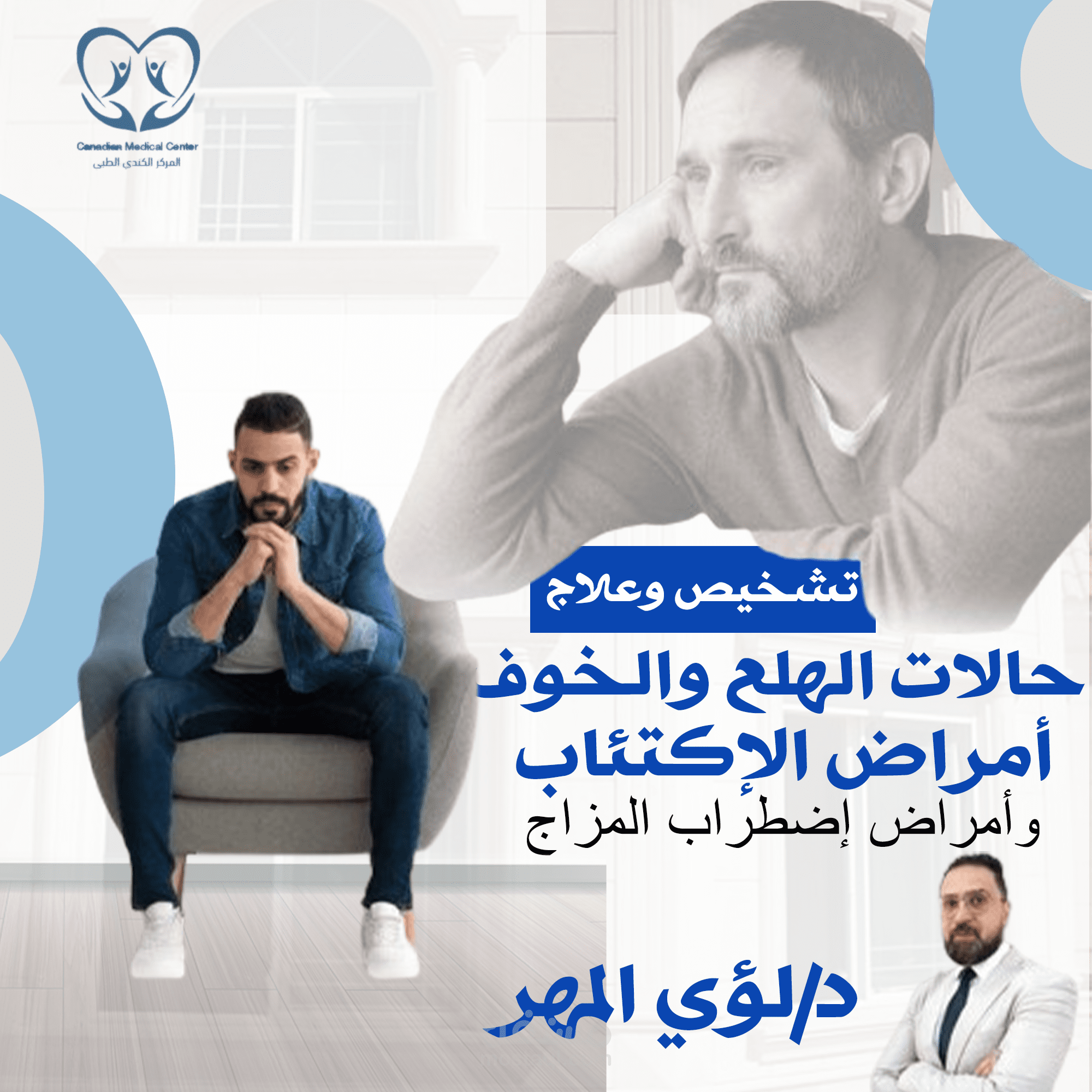 تصميم  بورشور دعاية لعيادة طبيب