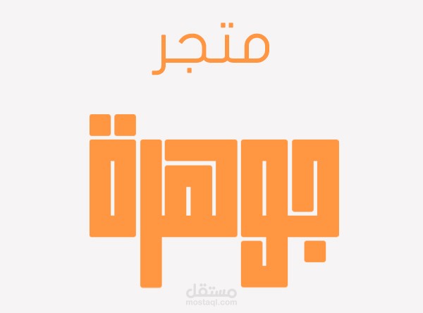 متجر جوهرة