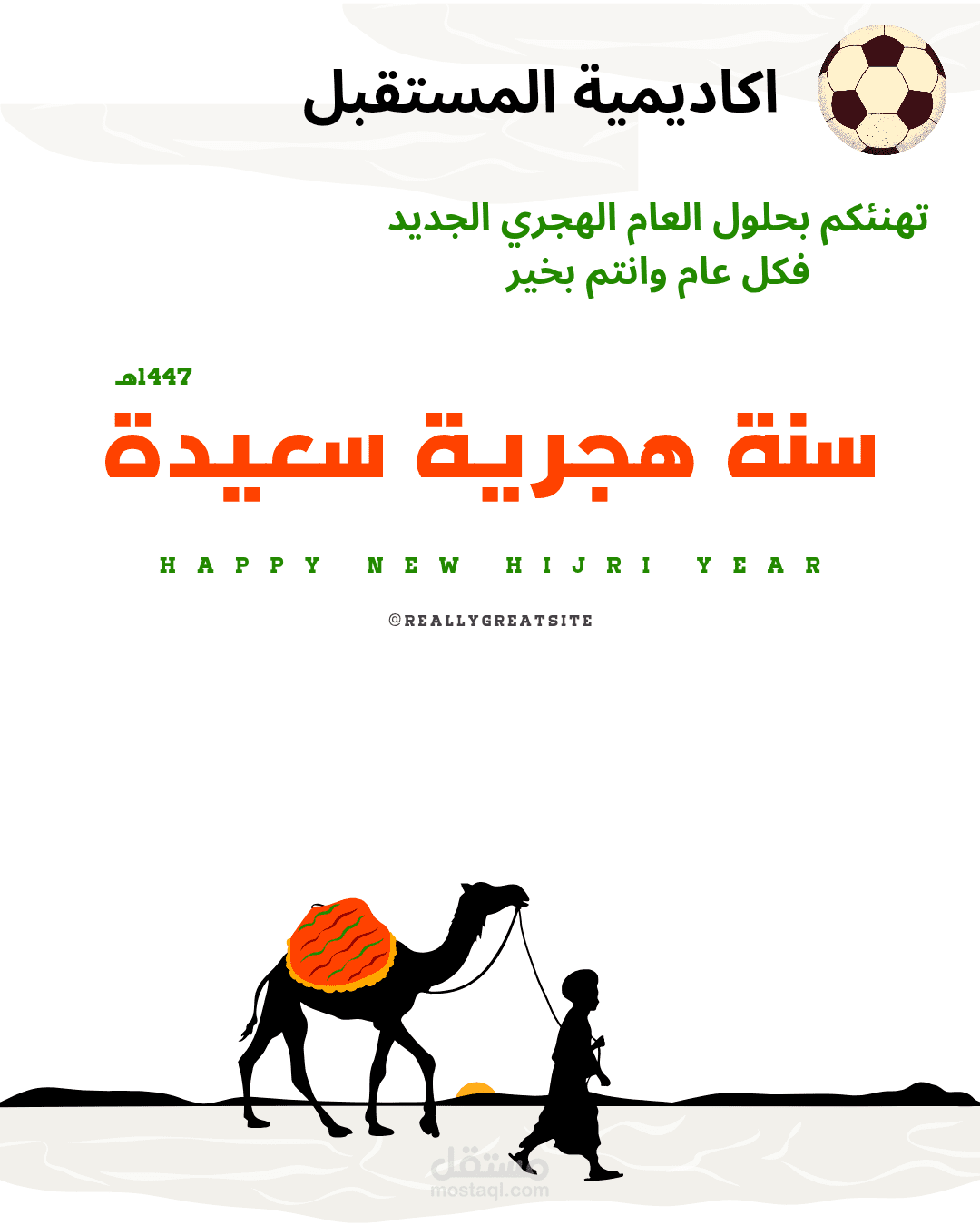 تهنئة بحلول عام هجري جديد