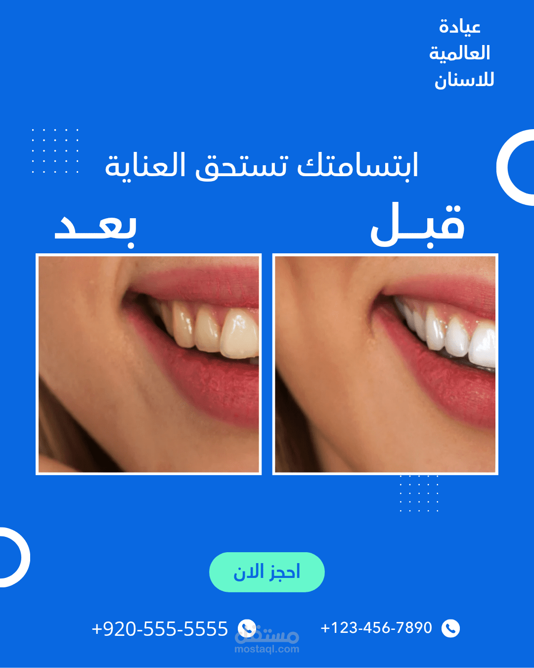 صورة اعلانية لعيادة اسنان