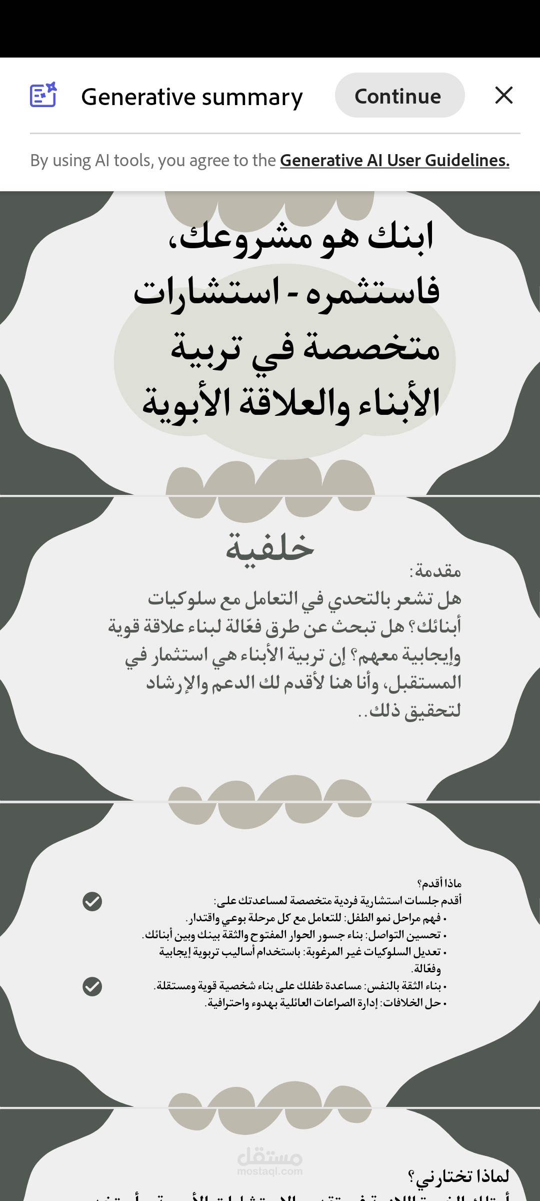 ابنك هو مشروعك فاستثمره