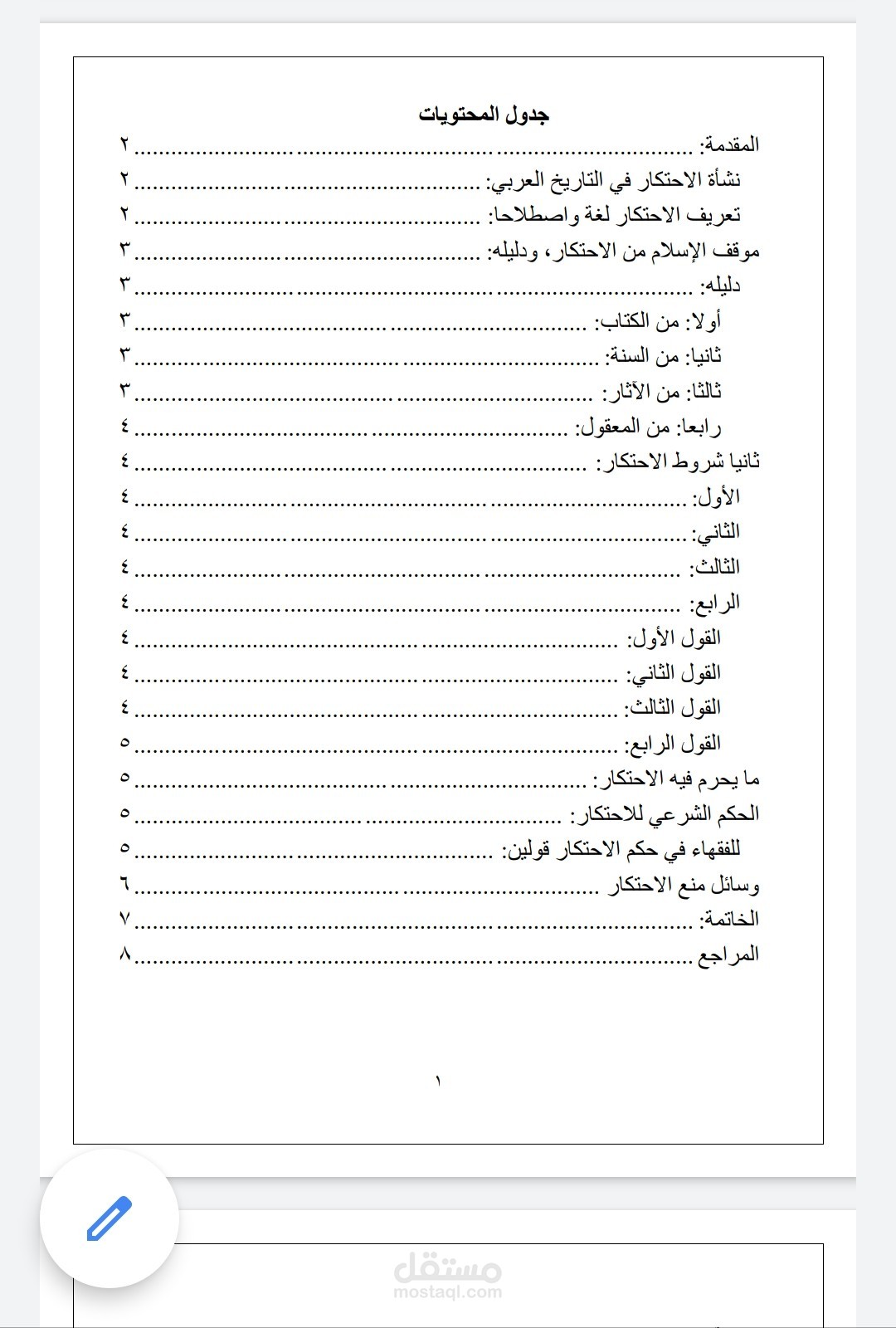 إعداد وكتابة الأبحاث