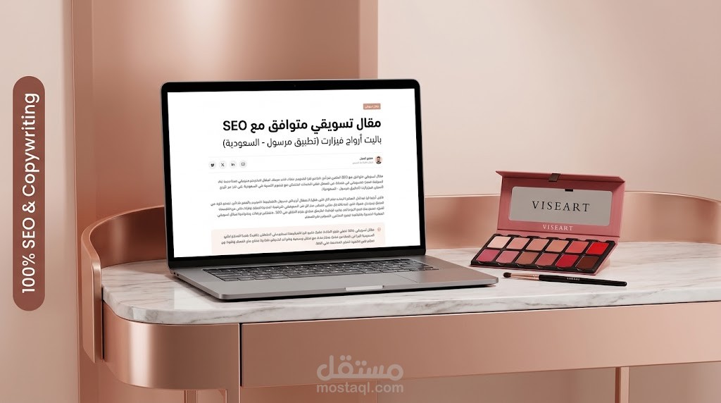 مقال تسويقي متوافق مع قواعد الـ SEO | باليت أرواج فيزارت