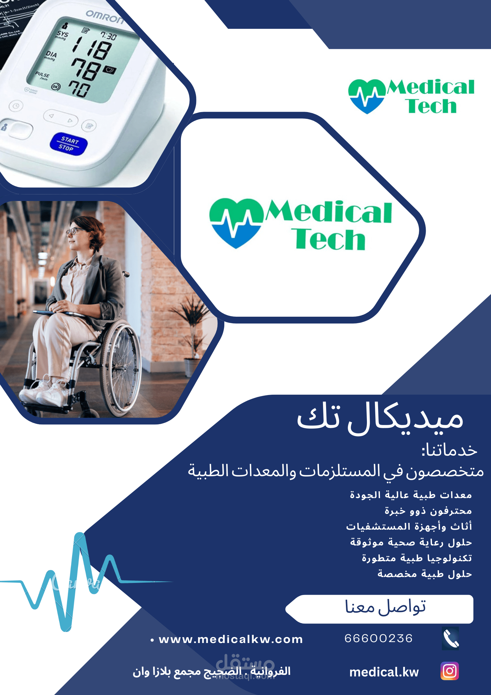 تصميم بروفايل احترافي لشركة اجهزه طبيه