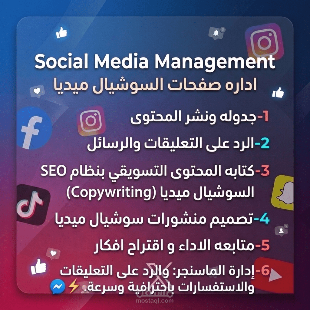 Social Media Management