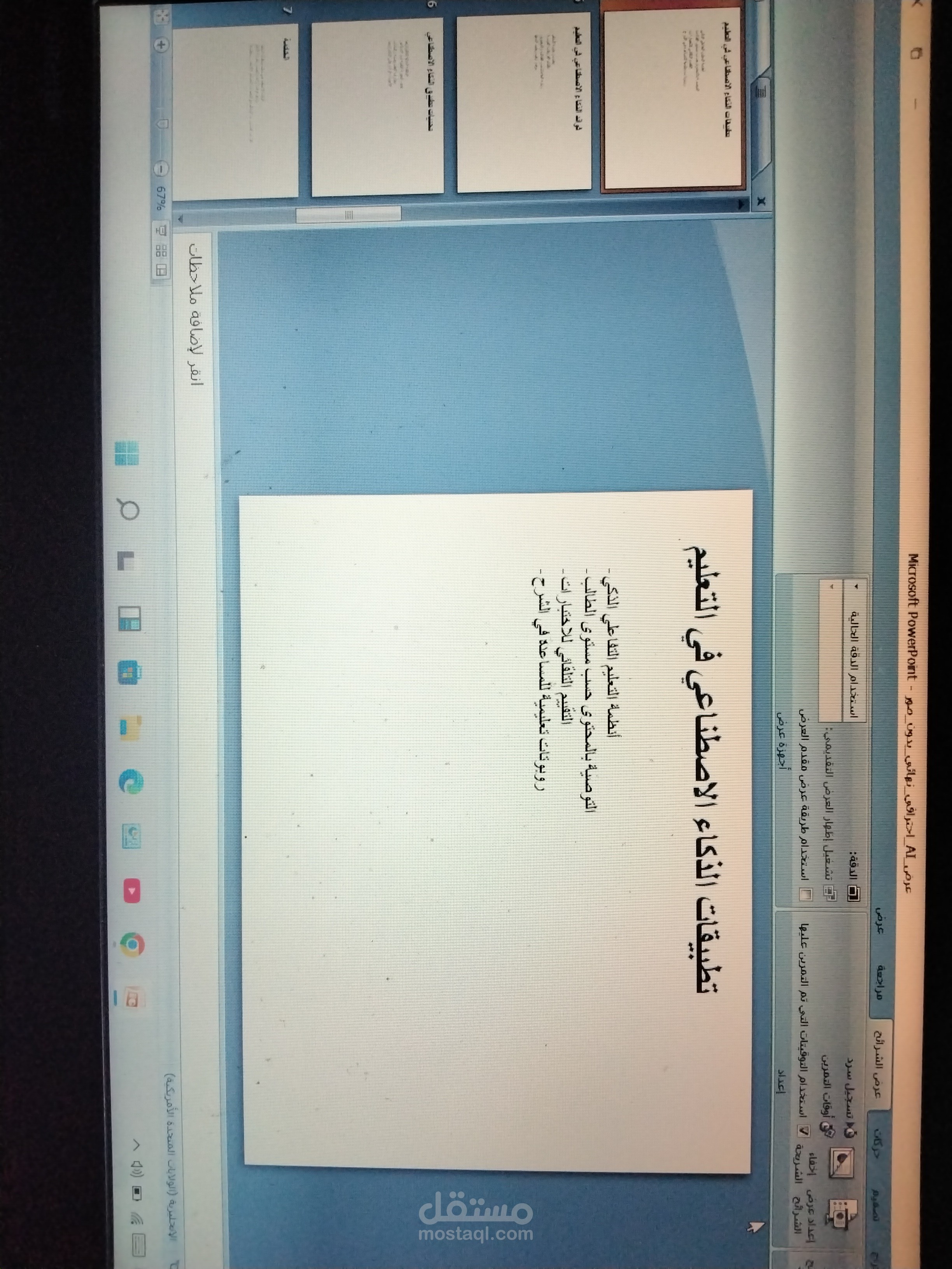 الذكاء الاصطناعي ومستقبل التعليم