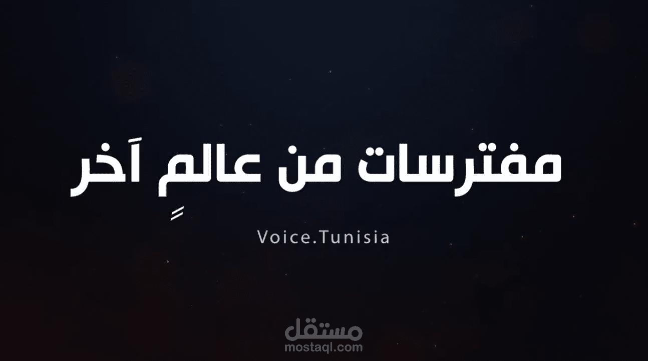 مُفترساتٌ من عالمٍ آخر