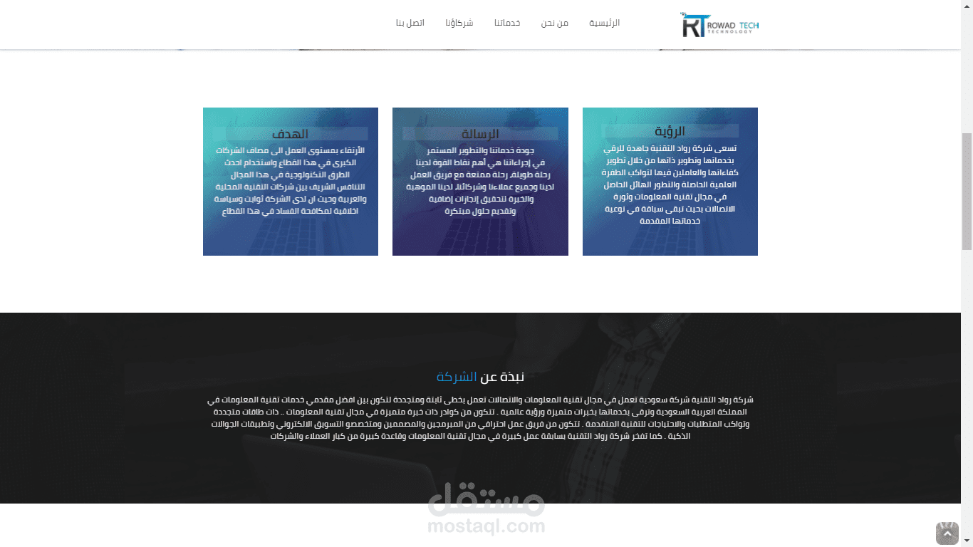 موقع رواد التقنية