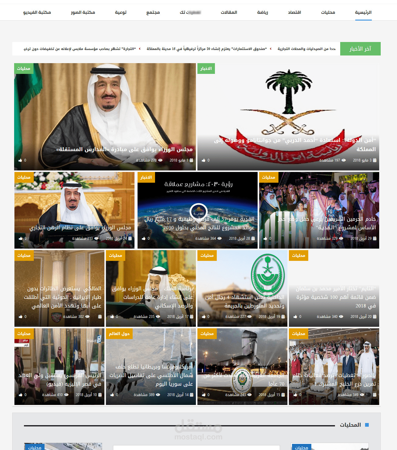 قالب ووردبريس اخباري