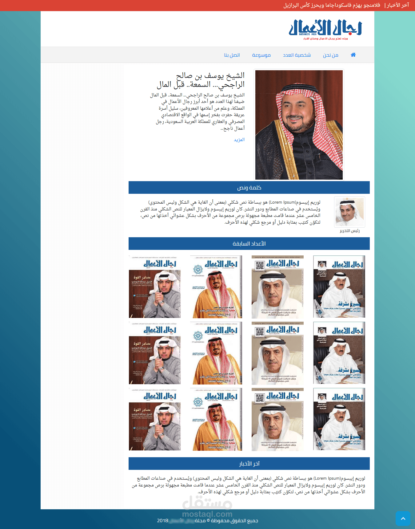 قالب ووردبريس لرجال الاعمال