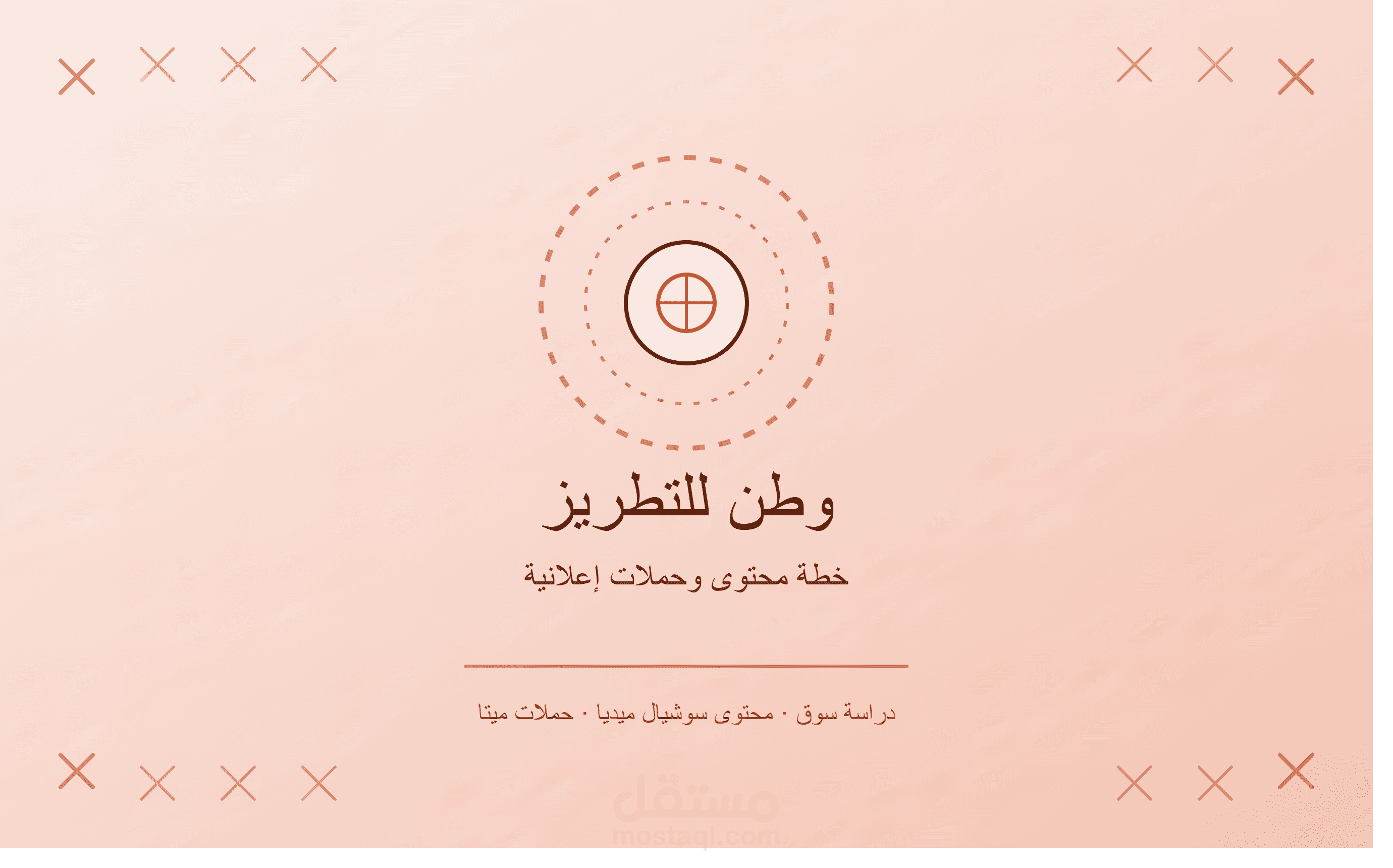 تجهيز خطة محتوى وخطة حملات اعلانية لمتجر وطن للتطريز