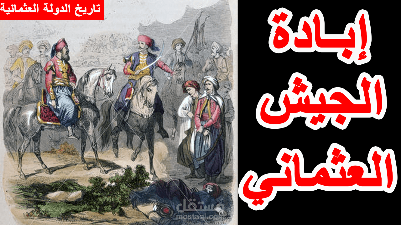 حرب محمد علي والدولة العثمانية