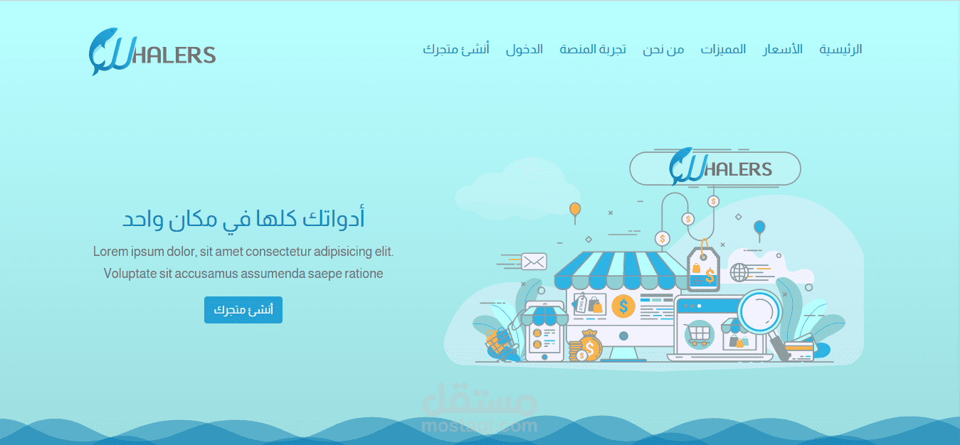 متجر إلكتروني