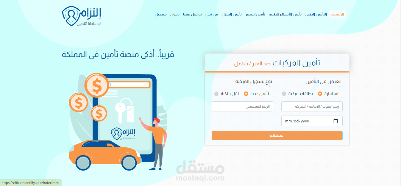 موقع تأمينات