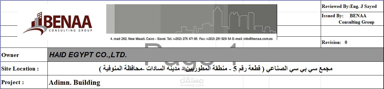 حصر كميات وتسعير