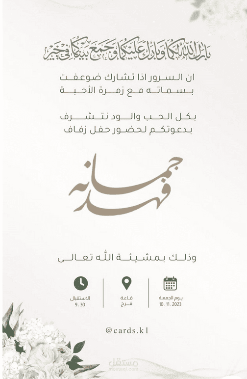 تصميم دعوات افراح نخرج ومولود