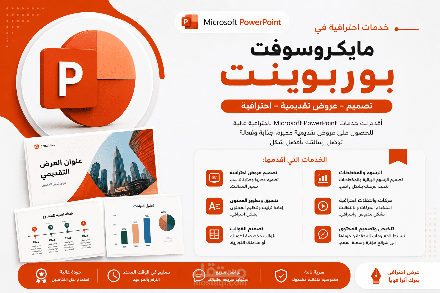 عروض تقديمية تفاعلية